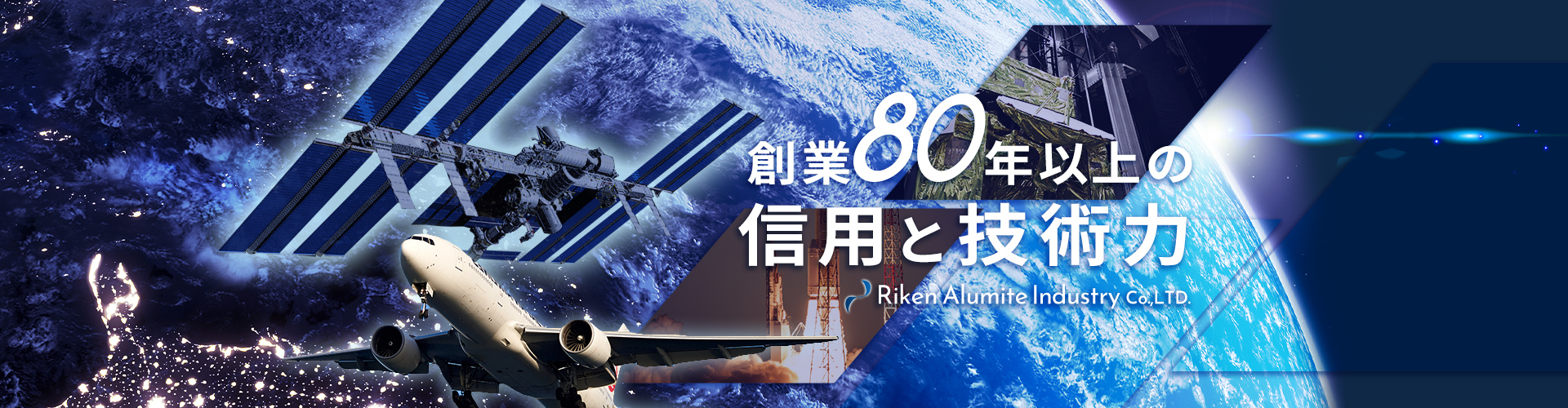 創業80年以上の信用と技術力 Riken Alumite Industry Co., LTD.